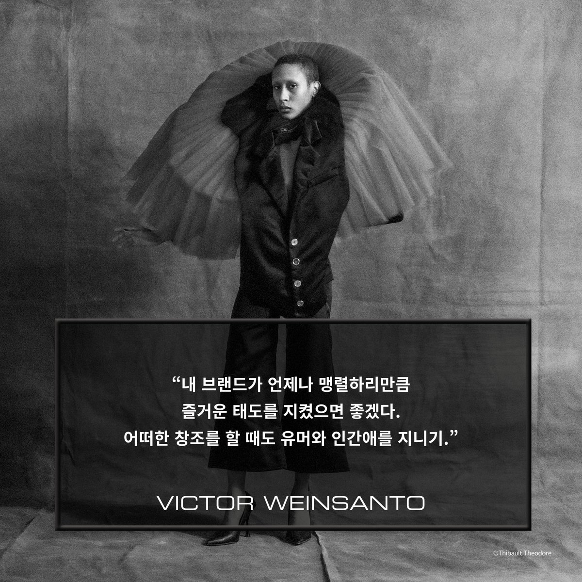 DazedKorea's tweet image. VICTOR WEINSANTO

오트 쿠튀르를 경애하는 디자이너 빅토르 벵상토는 패션계가 다시금 공예와 창작의 세계로 돌아와야 한다고 했다. 스스로 ‘젊은 디자이너’라고 칭하는 그가 꾸려갈 벵상토는 낙관적인 그의 태도만큼이나 밝은, 파리 패션의 ‘미래’다.

#VictorWeinsanto #Weinsanto #빅토르벵상토