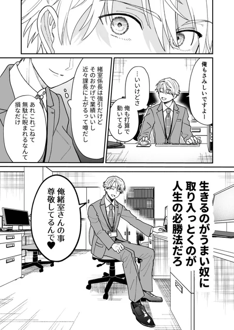 空気が「読める」中堅社員が尊敬する人の話 2/2
#空気が読める新入社員と無愛想な先輩 