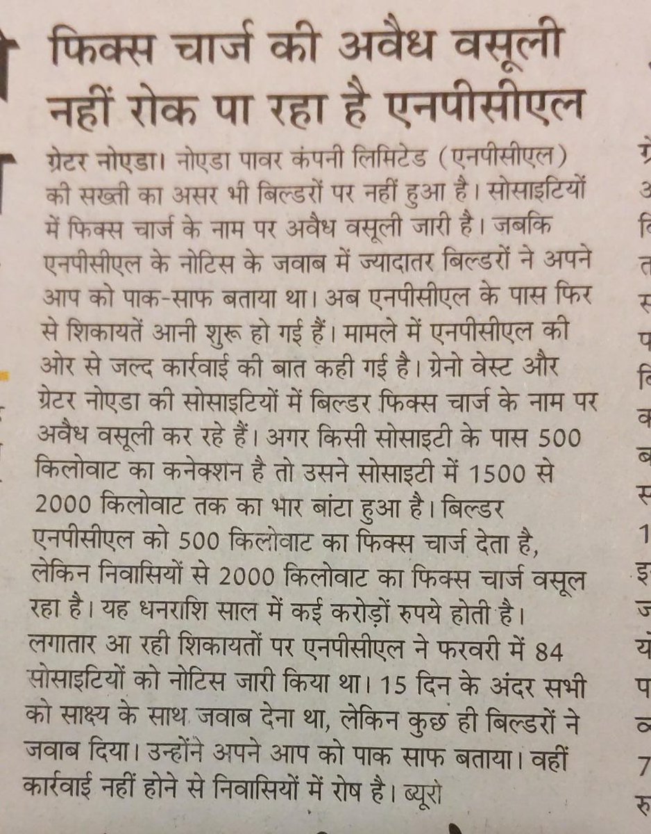 ashokkvarma's tweet photo. @AdvShaileshjha @EMofficeUP @ptshrikant @Supertechltd @NPCL_GrNoida @rpsggroup @myogiadityanath @dmgbnagar @upeidaofficial @ptshrikant
@NPCL_GrNoida @nbhooshan
@dmgbnagar
#सुपरटेकईकोविलेज१ ने सबसे पहले ५०% कंसेंट जमा कर #मल्टीप्वाइटकनेक्शनकनवर्जन अप्रूवल लिया था पर @Supertechltd और #npcl #UPERC के #दिशानिर्देशों की धज्जियां उड़ा रहे हैं।
प्रशासन की साख दांव पर है।
https://t.co/ZtiqtH4iaM