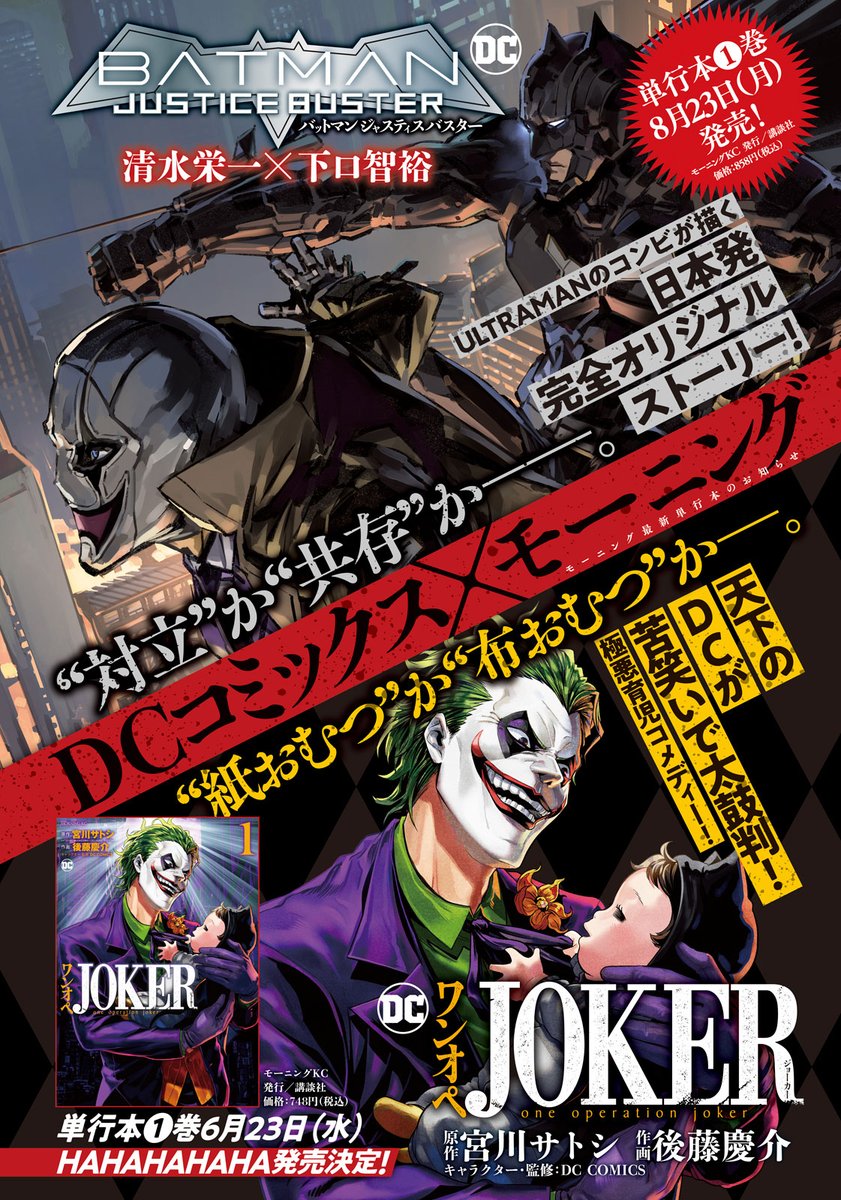モーニング公式 モーニング29号本日発売 ワンオペjoker は第９話 前編 死と隣り合わせの面談 育児に励む ジョーカーを待ち受けるのは 保護者面談 話題の極悪育児コメディー 単行本 巻6月23日 水 発売 そして同じくdc モーニングの