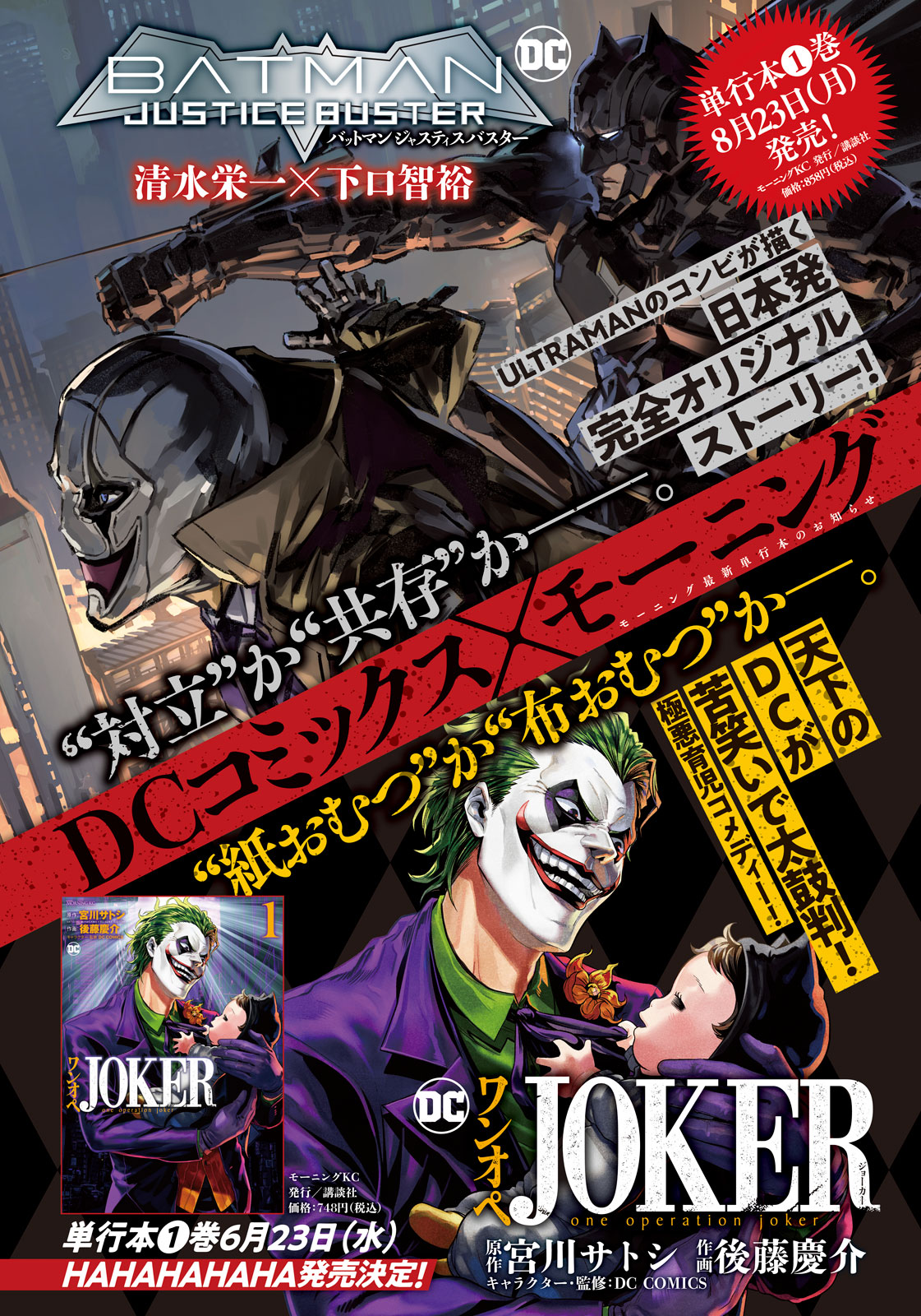 モーニング公式 モーニング29号本日発売 ワンオペjoker は第９話 前編 死と隣り合わせの面談 育児に励む ジョーカーを待ち受けるのは 保護者面談 話題の極悪育児コメディー 単行本 巻6月23日 水 発売 そして同じくdc モーニングの