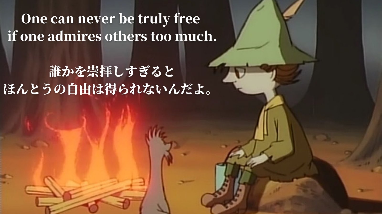 ルイ ミライズ英語トレーナー スナフキンの言葉が心にしみるので知ってほしい 英語 日本語ver T Co G8z4xnwrfd Twitter