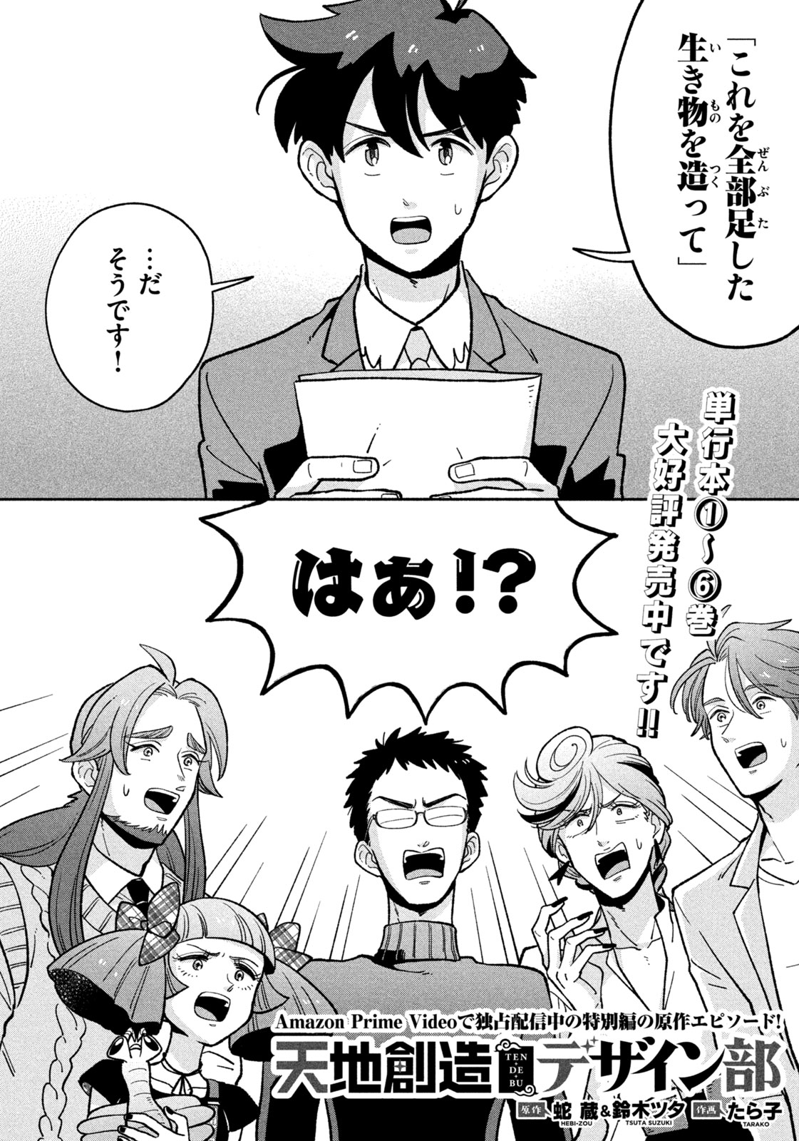 モーニング公式 モーニング29号本日発売 Tvアニメご声援御礼でモーツーから出張掲載の 天地創造デザイン部 はamazon Prime Videoで独占配信中の特別編のエピソードを特別掲載 動物の 知らなかった が満載の生き物創造コメディ 単行本 巻重版