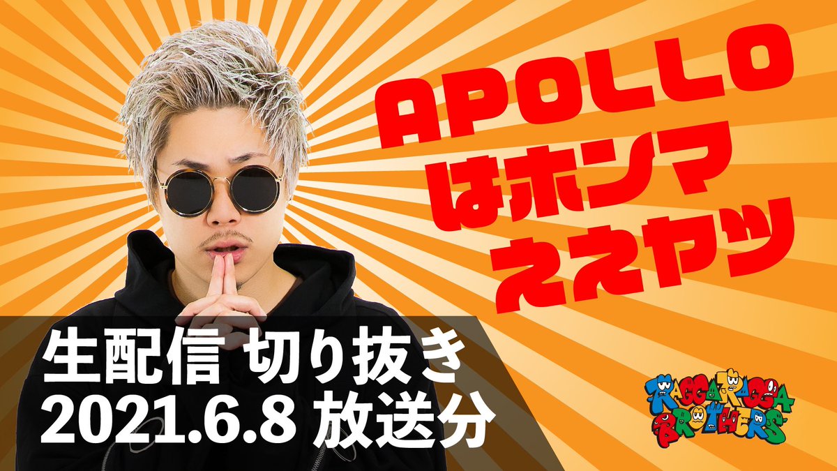 Apollo Apollo Heisei Twitter