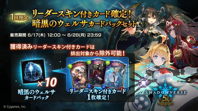シャドバで リーダースキン が話題に シャドウバース トレンディソーシャルゲームス シャドバで リーダースキン が話題に シャドウバース トレンディソーシャルゲームス