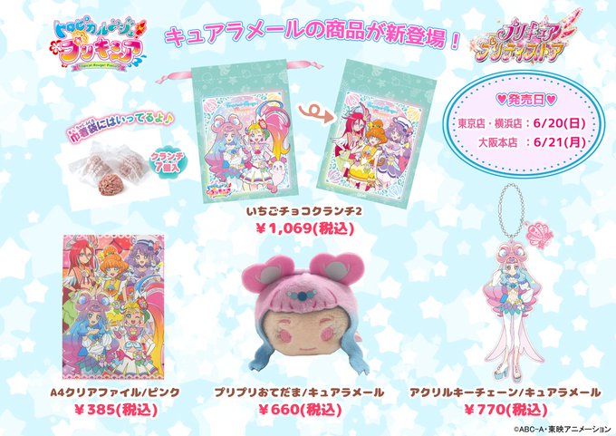 プリキュアプリティストア Precure Sweets Fair Ice Cream イラスト公開 6 には トロピカル ジュ プリキュア キュアラメールグッズ発売 アニメニュースサイト あにぶニュース