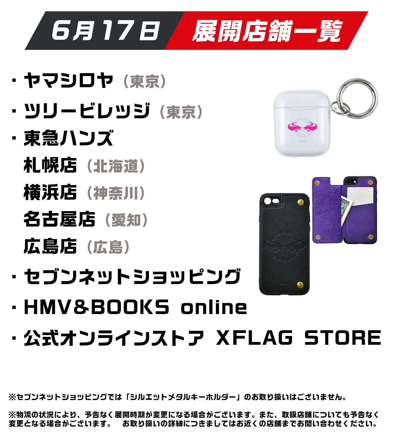 モンスターストライク公式 モンスト 本日 6 17 より新商品が発売スタート モンスト グッズ初のairpodsケースをはじめ 繊細な色でモンストのキャラクターを表現したシルエットメタルキーホルダー レザー調でスマートにデザインされたスマホケースが