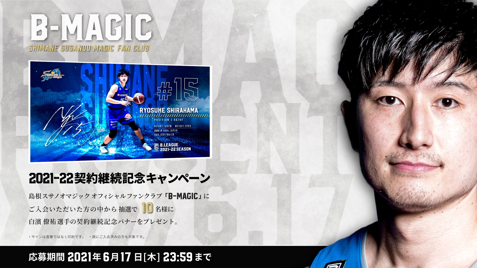 島根スサノオマジック on X: 