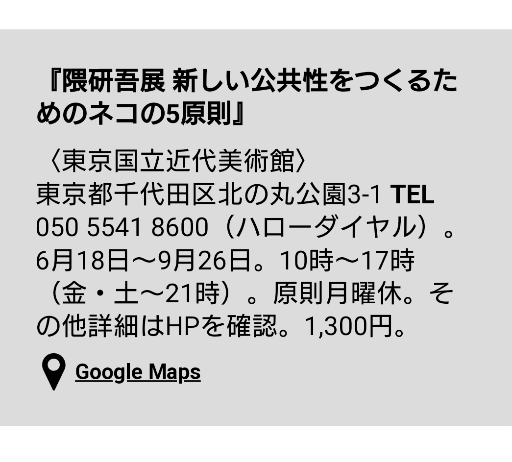 隈研吾 展 東京展 開幕 1日の記録 Togetter