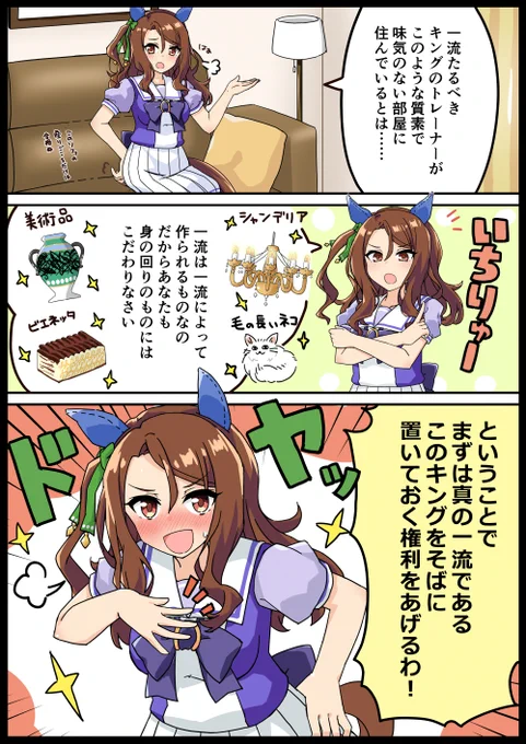 キングヘイローと一流の生活をします#ウマ娘 