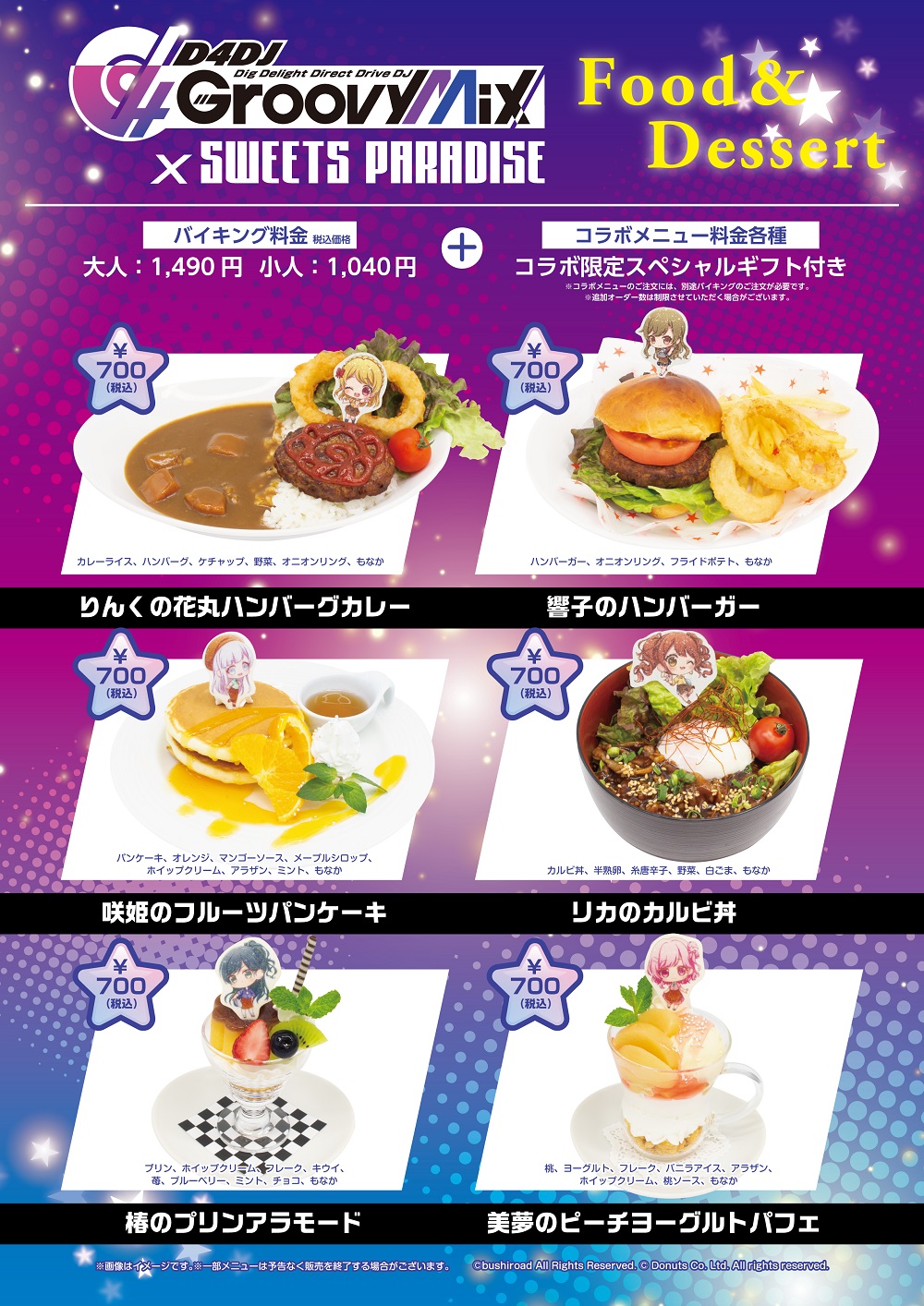 スイーツパラダイスコラボ 公式 クレフィ三宮店より 休業により開催延期しておりました D4dj Groovy Mix スイパラコラボカフェの開催期間が決定いたしました 開催期間 6 21 月 6 30 水 まで 状況により