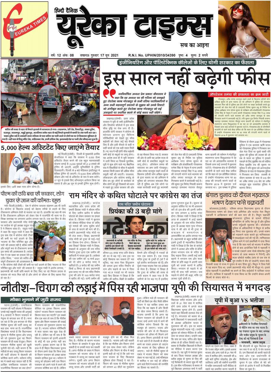 journalistSKV's tweet photo. यूरेका टाइम्स हिंदी दैनिक https://t.co/UjKiNdhRS8