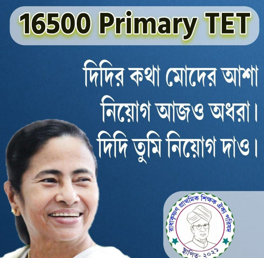 Dream is not that which you see while sleeping it is something that does not let you sleep.
_APJ SIR..

Didi Please fullfill our Dream which you have shown us..

#Resume16500PTETcounselling

<a href="/MamataOfficial/">Mamata Banerjee</a>
<a href="/basu_bratya/">Bratya Basu</a>
<a href="/abpanandatv/">ABP Ananda</a>
<a href="/News18Bengali/">News18 Bangla</a>
