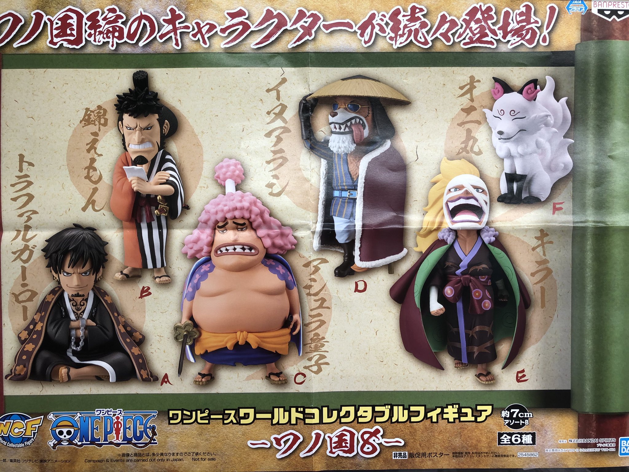 埼玉レジャーランド春日部店 プライズ情報 ワンピース ワールドコレクタブルフィギュア ワノ国8 入荷しました ワンピース ワーコレ Wcf 春日部 レジャ T Co F8eakmhie1 Twitter