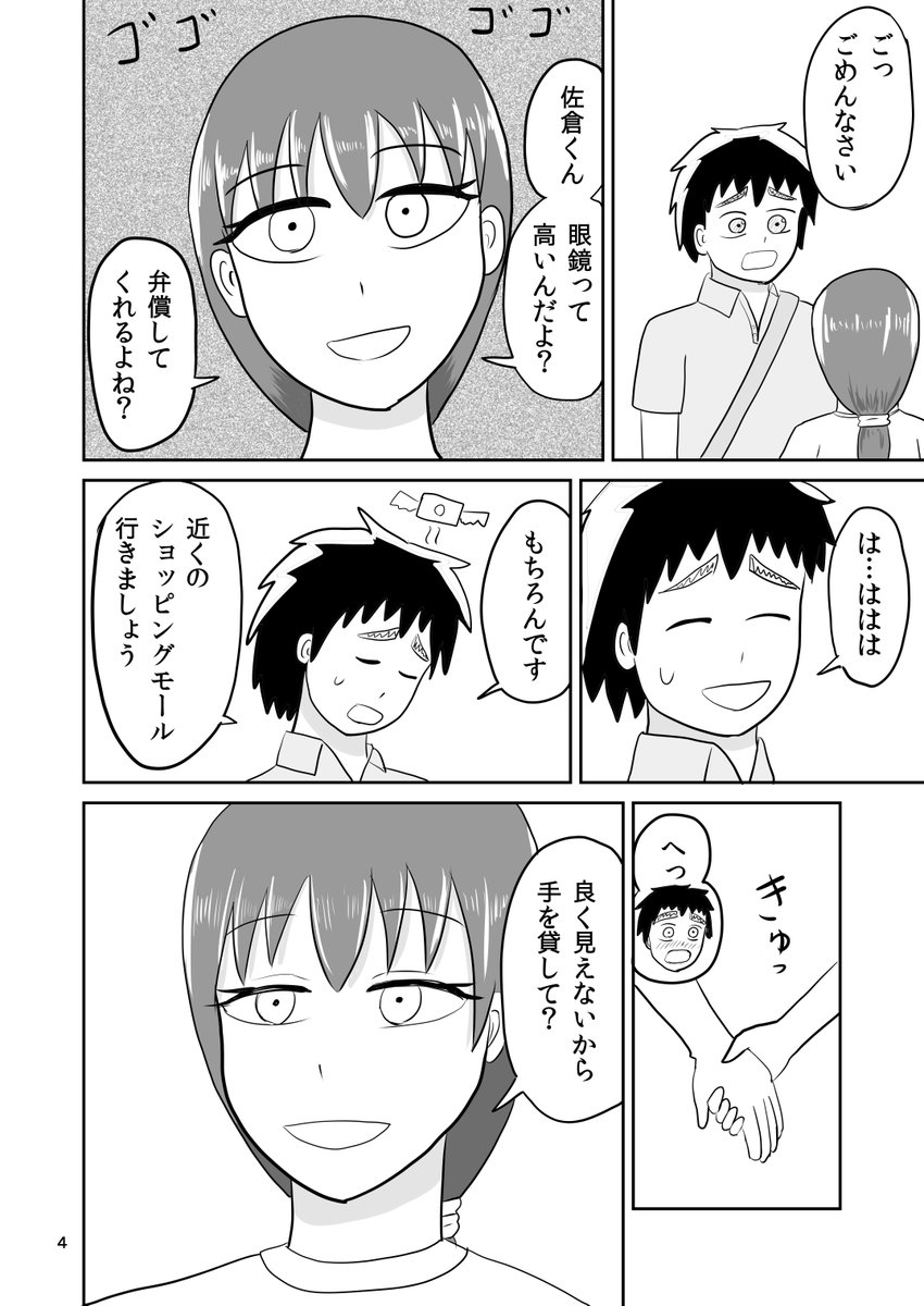 今日の夕方5時ごろこの続きをアップします
地味子がメイドになる話(1/2) 