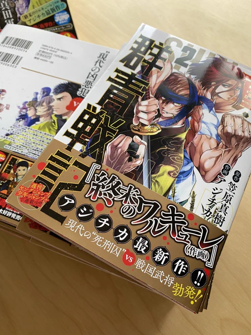 【真・群青戦記】
本日発売のヤングジャンプに真・群青戦記18話「ヒーロー」載ってます!
拘置所編もいよいよ決着です。

そして!コミックス第2巻、明日18日金曜日発売です🙇‍♂️
どちらもよろしくお願いします。 
