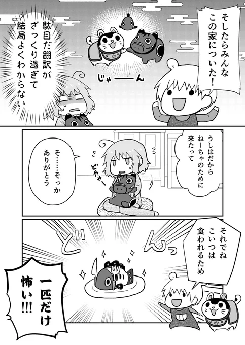 赤べこ・犬張子・黄ぶなと暮らす話2/2 