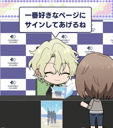 瀬名と日和くん 自分の顔面が良いことを誰よりもわかっているのは同じだけど、ファンのお気に入りのページにサインするのが日和くんで、自分のお気に入りのページにサインするのが瀬名だよねって話をしてた 