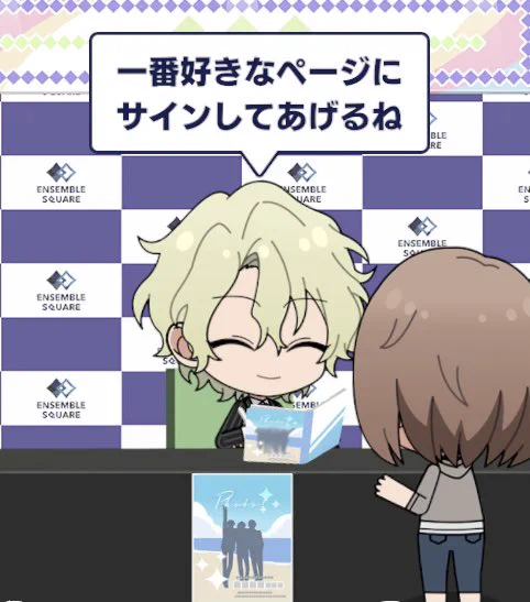 瀬名と日和くん 自分の顔面が良いことを誰よりもわかっているのは同じだけど、ファンのお気に入りのページにサインするのが日和くんで、自分のお気に入りのページにサインするのが瀬名だよねって話をしてた 