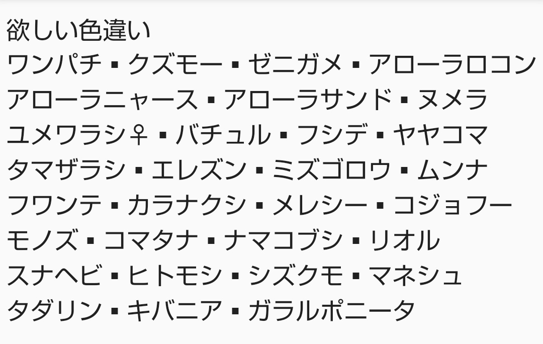 みこ 初めまして 色違いのモノズかヒトモシかガラルポニータと ゴーリキーを交換していただけないでしょうか ご検討よろしくお願いします