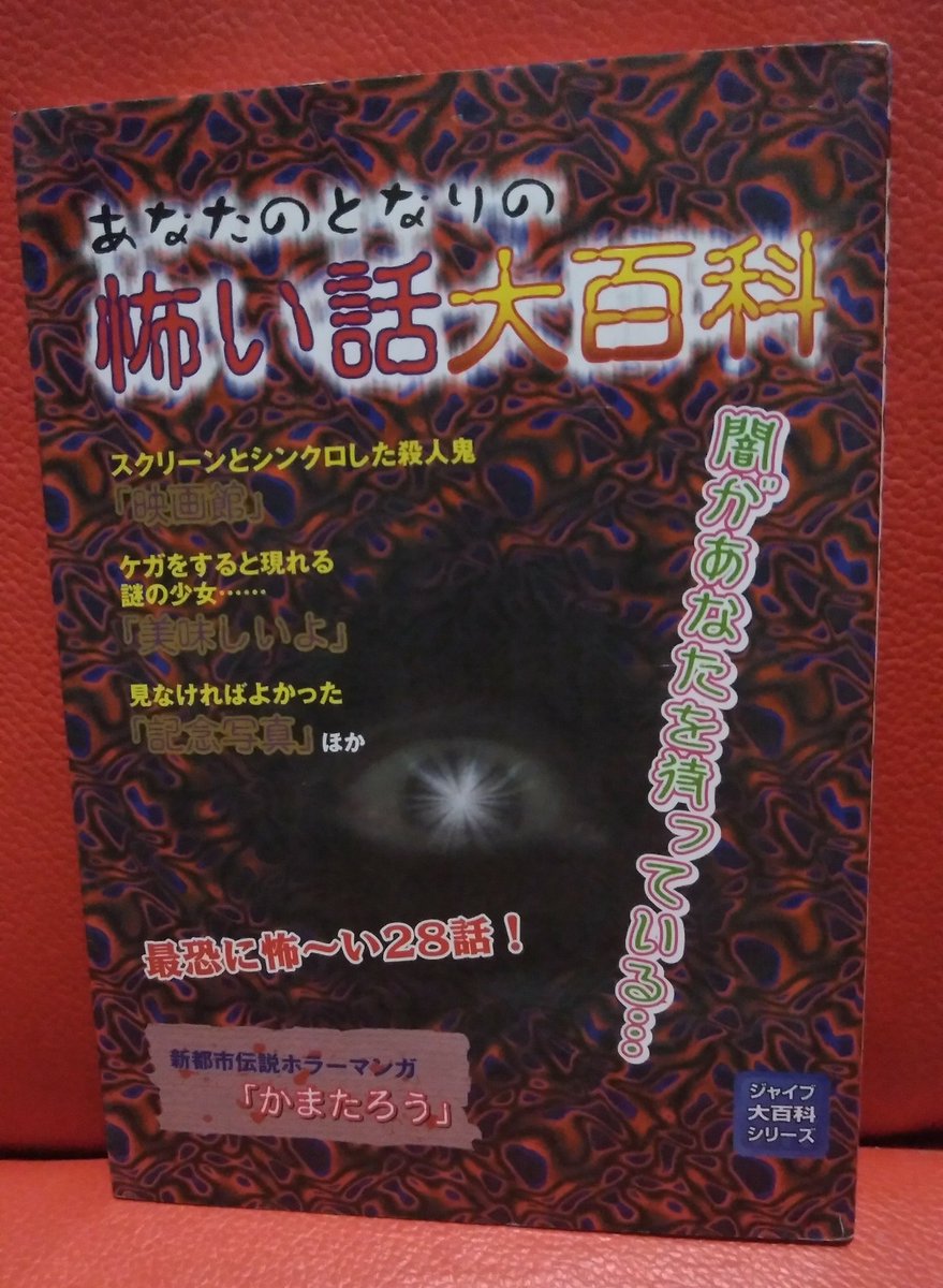 緑の五寸釘 加藤礼次郎 かまたろう カマイタチかと思いきや おじさんだったので命名されたよ かまたろう ただの通報案件です こんな謎の本がわりと重版しているのが一番怖い 人々はホラーに餓えているのだ ホラー漫画 緑の五寸釘 加藤礼次郎 かまたろう カマイタチかと思いきや おじさんだったので命名されたよ かまたろう ただの通報案件です こんな謎の本がわりと重版しているのが一番怖い 人々はホラーに餓えているのだ ホラー漫画