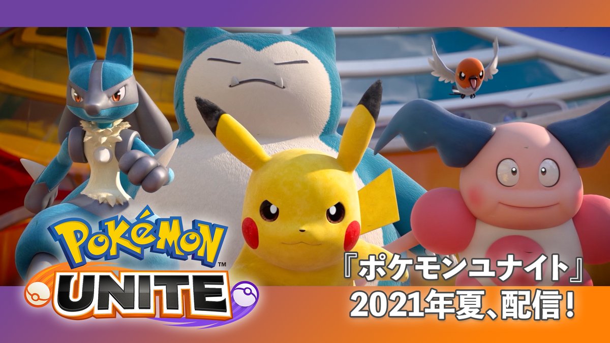 ポケモン公式ツイッター チーム戦略バトルゲーム Pokemon Unite の配信時期が発表されたよ Nintendo Switch版は7月から スマートフォン版は9月から配信予定 最新映像も公開されているから ぜひチェックしてね T Co 8vf66nasz0 ポケモン ポケモン公式ツイッター チーム戦略バトルゲーム Pokemon Unite の配信時期が発表されたよ Nintendo Switch版は7月から スマートフォン版は9月から配信予定 最新映像も公開されているから ぜひチェックしてね T Co 8vf66nasz0 ポケモン