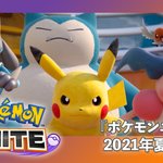 ポケモンユナイトの配信時期が決定、ニンテンドースイッチでは7月から!