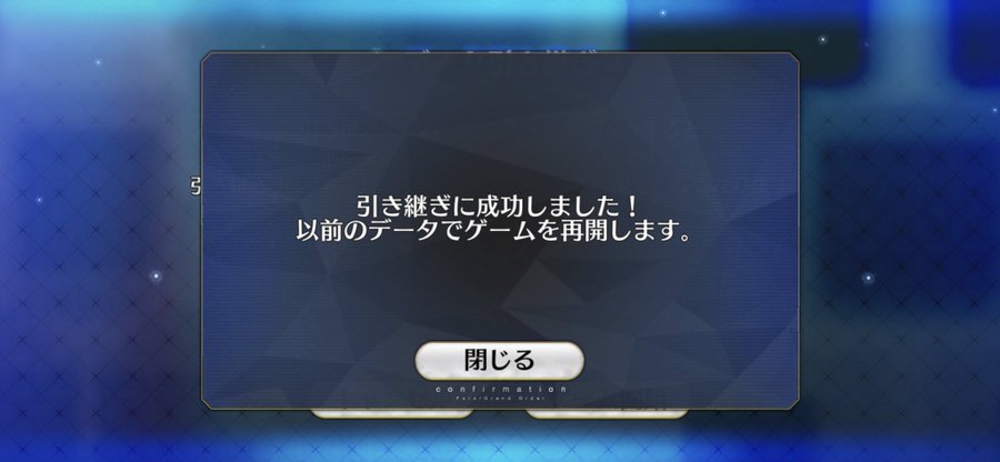Fgo 誤って消去したデータを復活させてもらった話 ねんざブログ