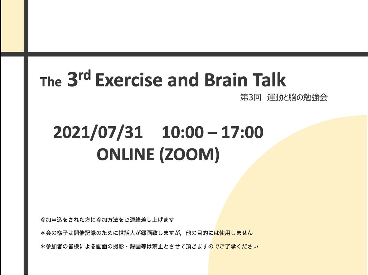 exer_brain_2018's tweet photo. 【発表・参加者募集】第3回 運動と脳の勉強会🏃🧠　

発表者・参加者を募集中！

■ 申込締切：2021年7月7日（水）12:00 
■ 申込方法：本アカウントDMに下記を記載し送信
①発表希望の有無（発表言語も）②氏名　③所属　④（発表希望者のみ）発表タイトル

↓Check it out ↓　#ExerciseandBrainTalk https://t.co/P3ZOM4pRZw