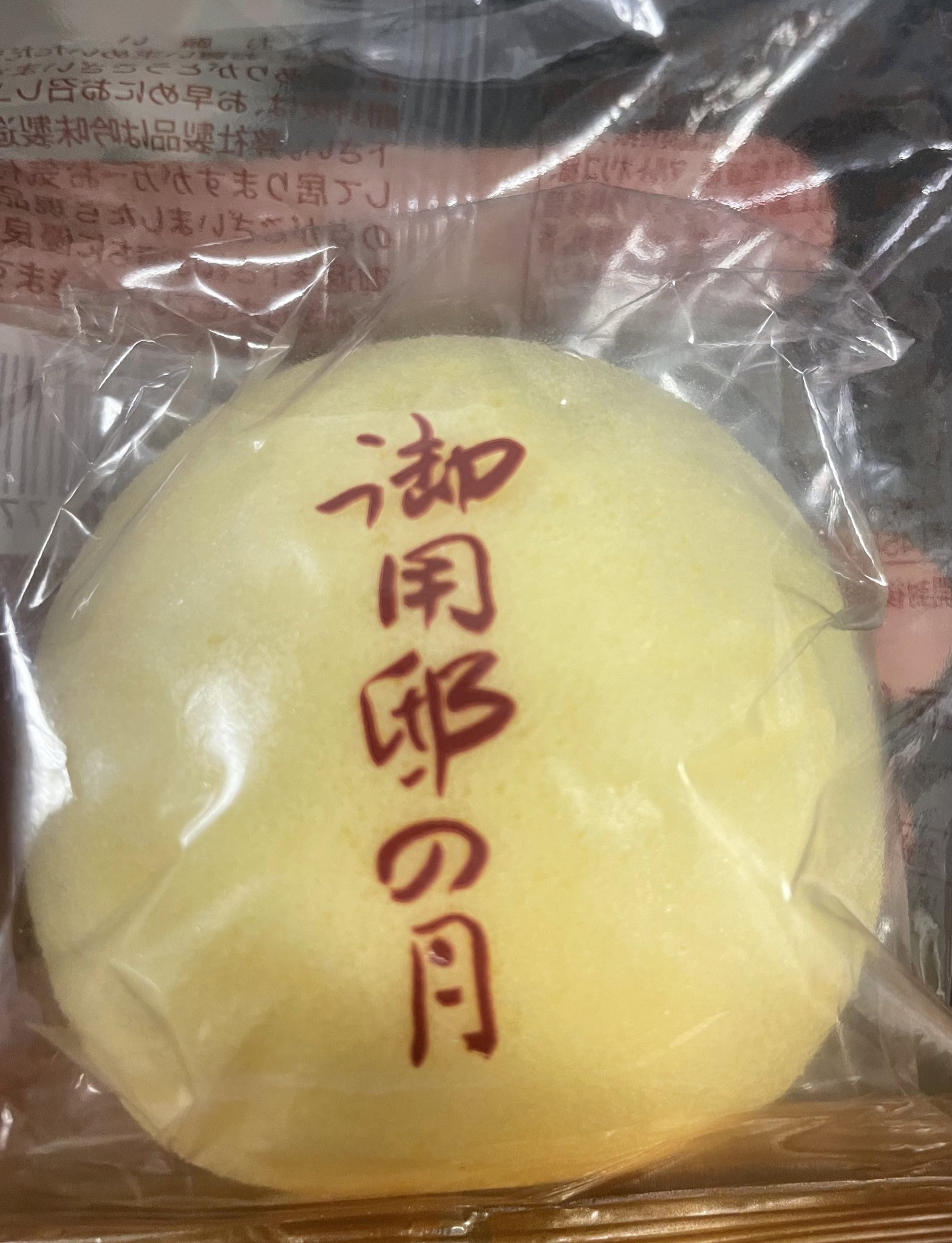 毒文鳥 数ある萩の月亜種の中では一番美味いと思います T Co X8sbwyacej Twitter