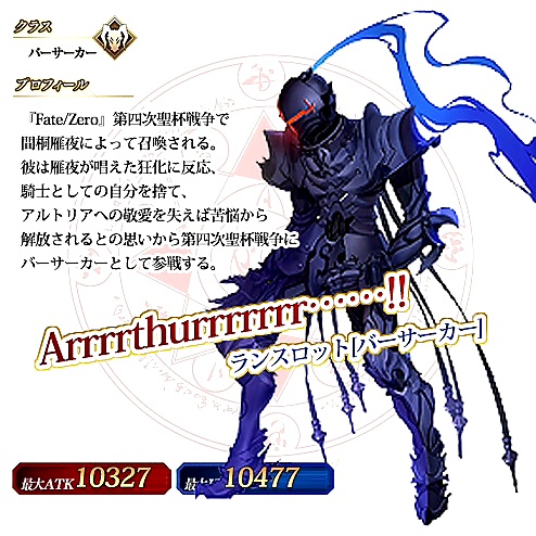 Fgo ビジュアルが色々変わるランスロットさんｗｗｗ Fateツイッター情報まとめ
