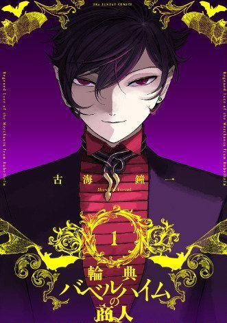 1巻その1 #輪典バベルハイムの商人  #マンガワン
https://t.co/ud6QlMzSBr 