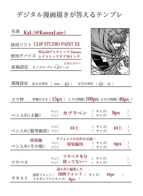 デジタル漫画描きが答えるテンプレ を含むマンガ一覧 3ページ ツイコミ 仮