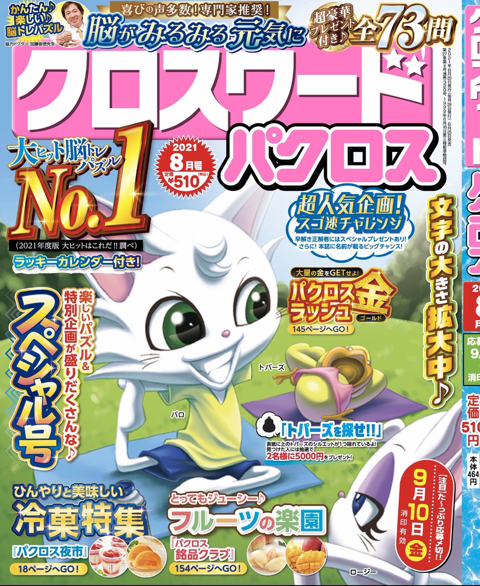 クロスワードパクロス編集部 Pakurosu Twitter