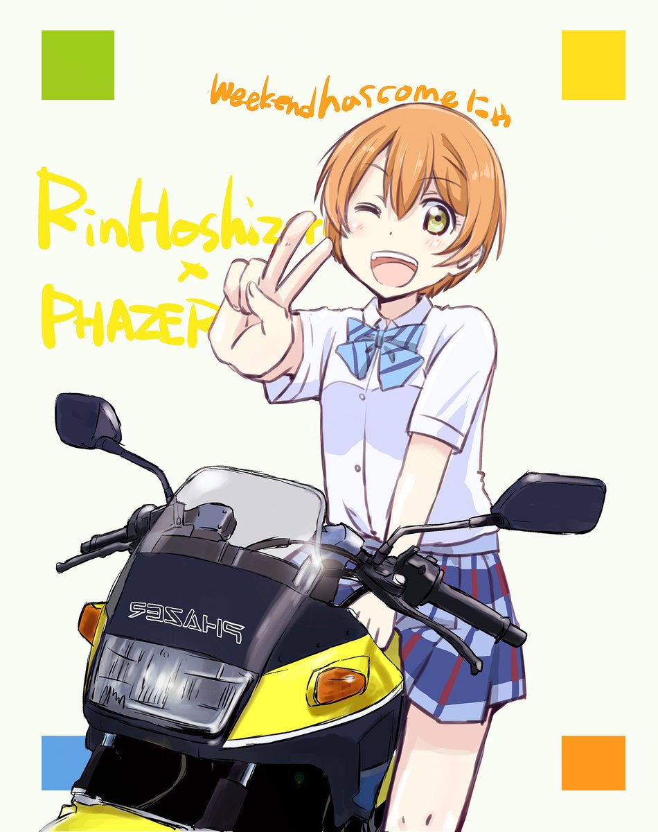 星空凛 「週末にゃ～!😸
 #金曜凛ちゃんりんりんりん 」|まるよのイラスト