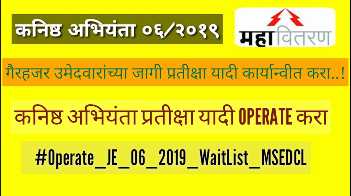 atul_tayde's tweet photo. आम्ही कनिष्ठ अभियंता०६/२०१९ चे प्रतीक्षा यादीतील उमेदवार आपणास विनंती करतो की गैरहजर व DV failed अशे अंदाजे 60 उमेदवारांच्या जागेवर प्रतीक्षा यादी OPERATE करण्यासाठी यांना मार्गदर्शन करावे.आपण अडचणीतुन मार्ग काढता यात तर कोणतीही न्यायालयीन अडचण नाही @NitinRaut_INC @CMOMaharashtra https://t.co/iTzSUc4qoV