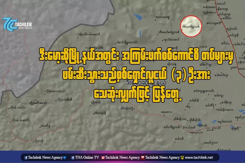 AungKya46413580's tweet photo. ๐ข๐ข Three youths arrested by #MilitaryCouncil troops in #Dimoso state are found dead!
Family members dared to search the area, but were found dead.
Let the world see the atrocities of the #BurmeseMilitary.
#SaveMyammar
#WhatsHappeningInMyanmar
#June17Coup https://t.co/LmV1Hx1Rye