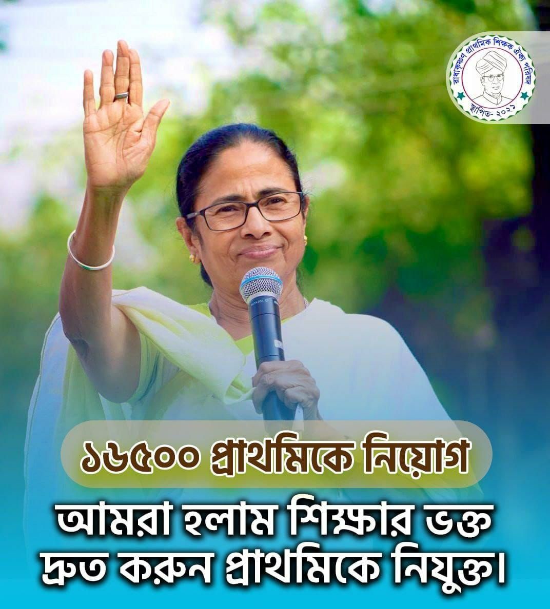 kuntalray11's tweet photo. রাজ্যের শিক্ষার ভিত মজবুত করুন,
 দ্রুত প্রাথমিক শিক্ষক নিয়োগ করুন ।

#Resume16500PTETcounselling

@MamataOfficial
@basu_bratya
@abpanandatv
@News18Bengali https://t.co/EzaMZkqETI