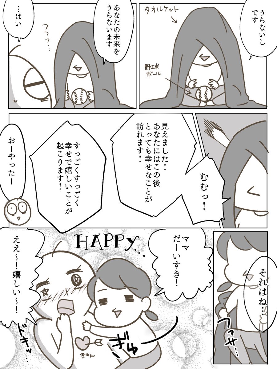 怪しい占い師が占ってくれました。
https://t.co/EiTYHspmnQ

#育児漫画 #育児絵日記 #漫画が読めるハッシュタグ 