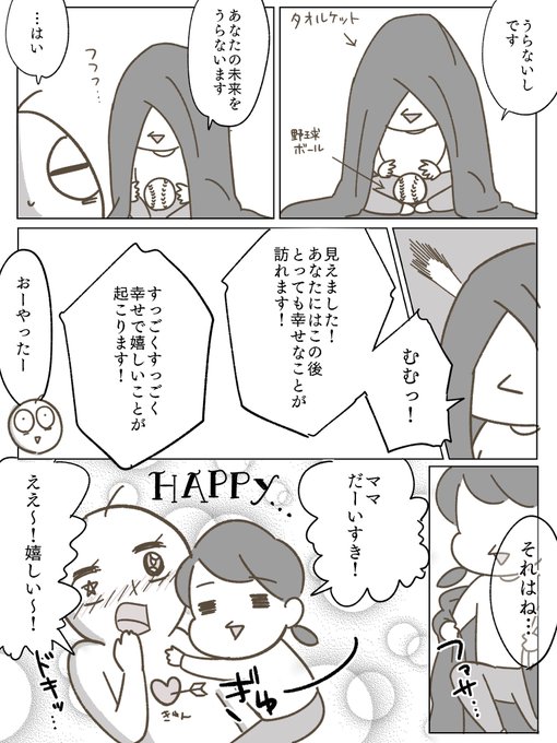 怪しい占い師が占ってくれました。
https://t.co/EiTYHspmnQ

#育児漫画 #育児絵日記 #漫画が読めるハッシュタグ 