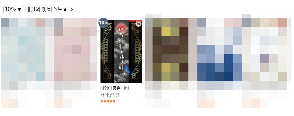 haneul_flower's tweet photo. #서리별가람 작가님의 <태양이 품은 나비> 리디북스 론칭 이벤트 200rt 시 한 분을 추첨해 ���북과 상품을 드립니다. (~6/24 발표)
https://t.co/h39NbLuqbn https://t.co/WBnNkz6HwJ