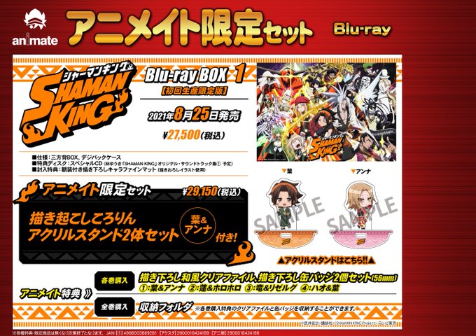 5周年記念イベントが シャーマンキング Blu-ray BOX1 2 アニメイト特典