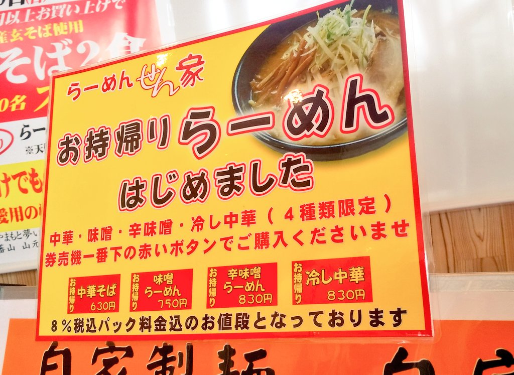 みんなの「せん家 ラーメン テイクアウト」 口コミ・評判｜食べたい 