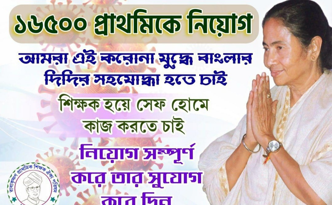 Pls save us to join in primary teacher service
#Resume16500PTETcounselling
<a href="/MamataOfficial/">Mamata Banerjee</a>  <a href="/abpanandatv/">ABP Ananda</a>  <a href="/basu_bratya/">Bratya Basu</a>  <a href="/News18Bengali/">News18 Bangla</a>