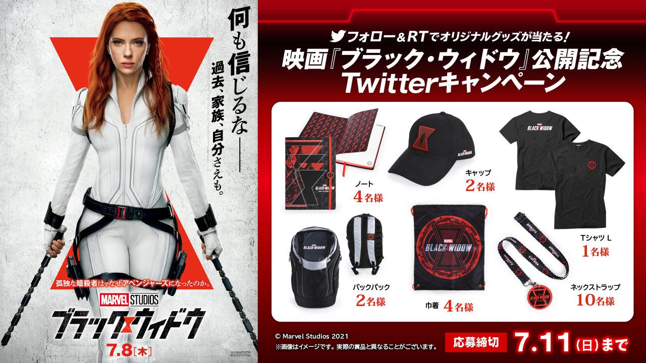 大垣コロナシネマワールド 7 8 木 公開 ブラック ウィドウ 公開記念プレゼントキャンペーン 抽選で映画オリジナルグッズが当たる 1 大垣コロナシネマワールドツイッターアカウントをフォロー 2 このツイートをrt 詳しくはこちら T Co