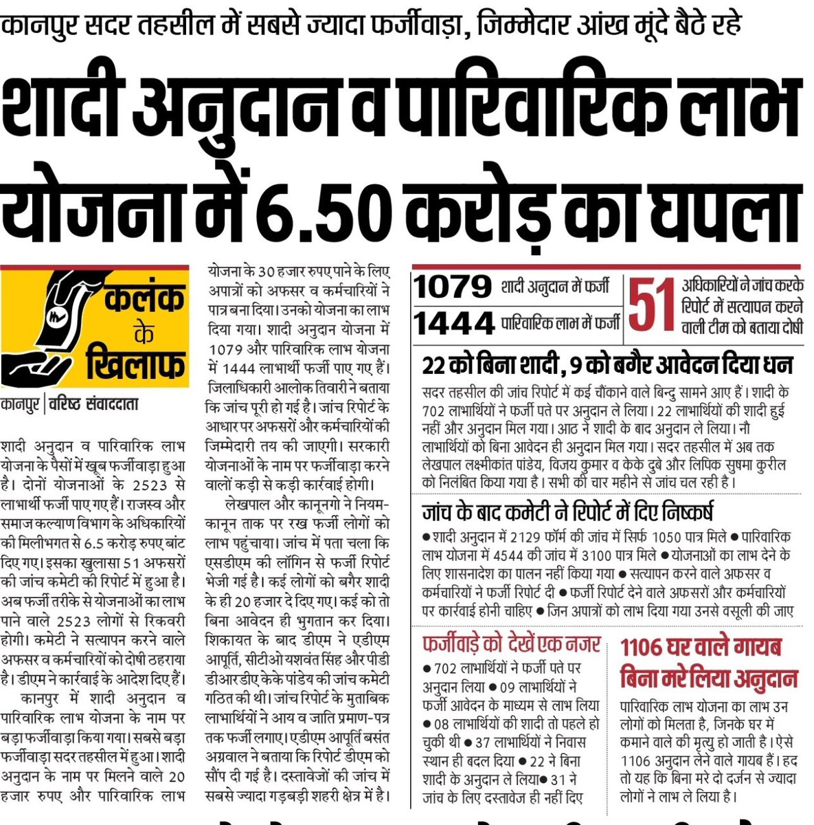 samajwadiparty's tweet photo. भाजपा सरकार में विकास के कार्य कम, घोटालों की संख्या ज्यादा रही है।

कानपुर में शादी अनुदान व पारिवारिक लाभ योजना में ₹6.50 करोड़ का घपला।

लखनऊ में 5500 परमिट नवीनीकरण में वसूले जुर्माने का गबन, ₹15 करोड़ का घोटाला।

दोषियों के खिलाफ हो कार्रवाई। https://t.co/Fg7J5VzFQx
