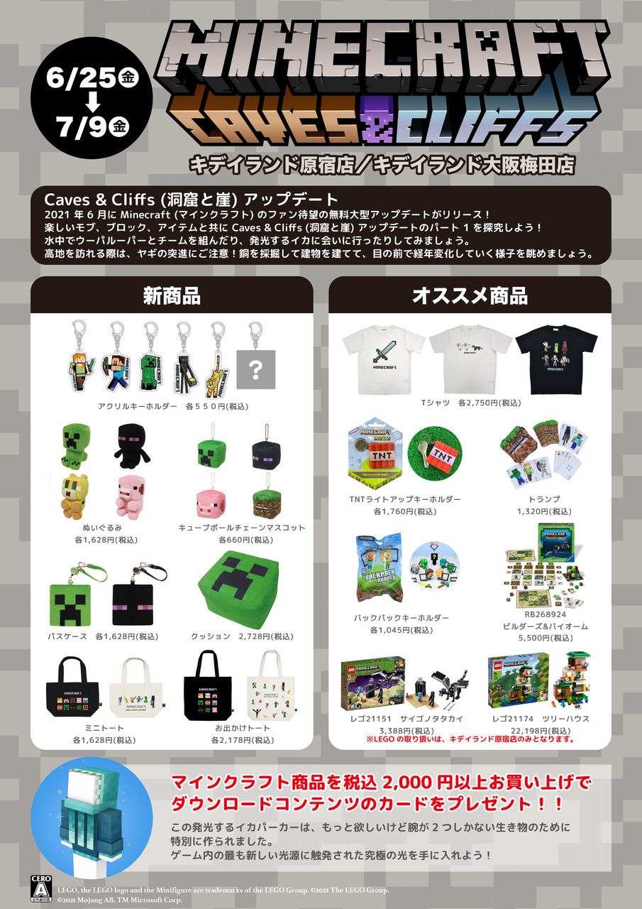 キデイランド原宿 公式 マインクラフトキャンペーン キデイランド原宿店 大阪梅田店 6月25日 金 7月9日 金 開催決定 商品税込2 000円以上お買い上げで キャラクタークリエイター アイテム 発光するイカ パーカー Dlcカードを手に入れよう