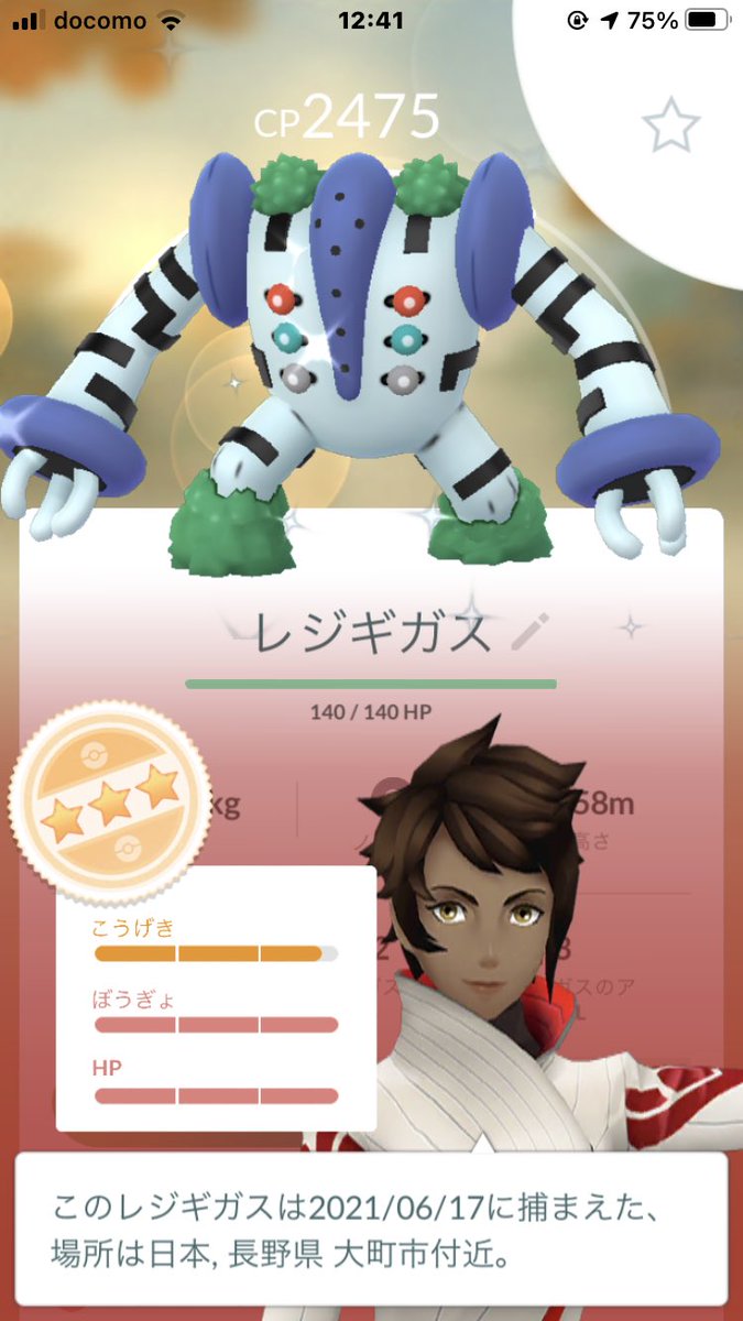 色違いレジギガス 色違いレジギガス