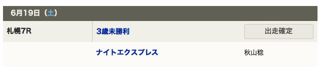 ナイトエクスプレス、最内枠。うーん。
パンダノポケットの弟。ならば大庭騎手がいいんじゃ? 距離が噛み合えば、単勝604.5倍で馬券になったかもしれん馬の弟。