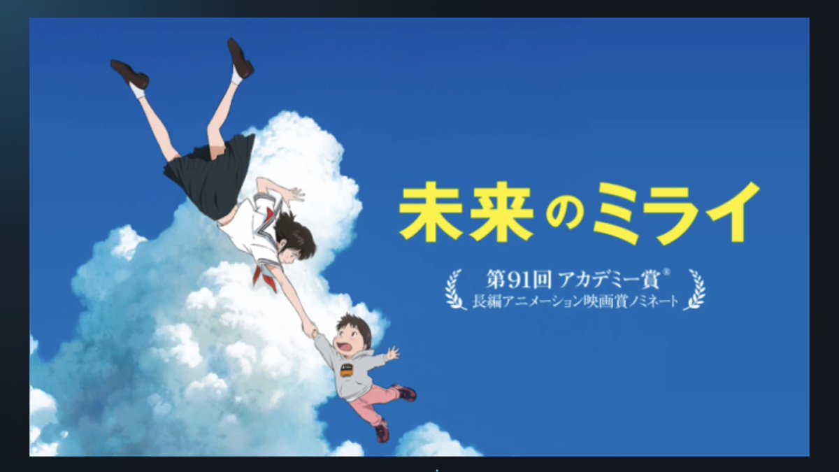 未来のミライ 最新情報まとめ みんなの評価 レビューが見れる ナウティスモーション 3ページ目 未来のミライ 最新情報まとめ みんなの評価 レビューが見れる ナウティスモーション 3ページ目